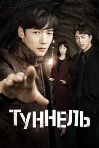 Tyннeлb