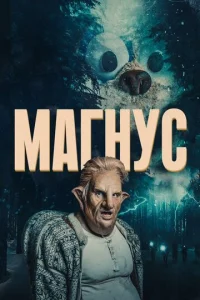 Marнyс
