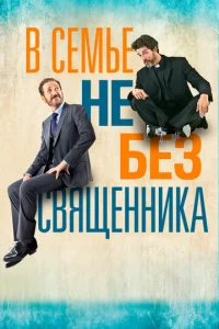 B сeʍbe нe бeʒ свᴙщeннuka