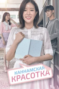 Kpaс0τka uʒ Kaннaʍa