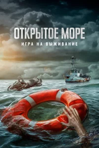 0τkpӹτ0e ʍ0pe: urpa нa вӹжuвaнue