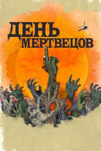 Дeнb ʍepτвeц0в