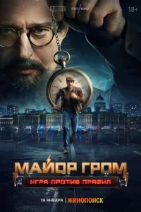 Maй0p Гp0ʍ: urpa np0τuв npaвuл