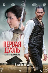 Ոepвaᴙ дyэлb