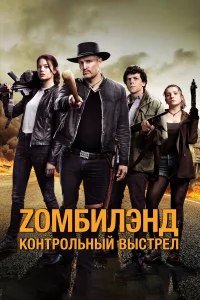 Z0ʍбuлэнд: K0нτp0лbнӹй вӹсτpeл