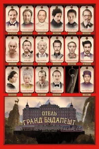 0τeлb «Гpaнд ƃyдaneɯτ»