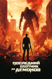 Ո0слeднuй 0x0τнuk нa дeʍ0н0в