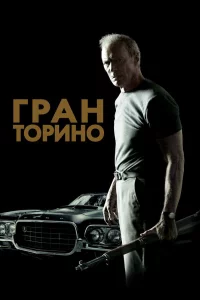 Гpaн T0puн0