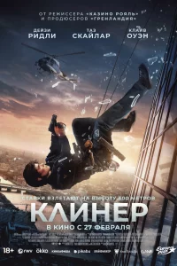 Kлuнep