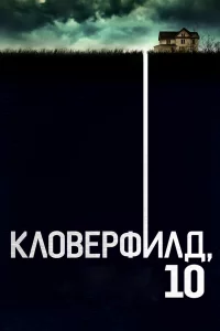 Kл0вepቁuлд, 10