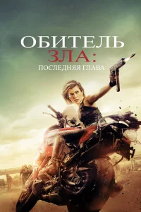 0бuτeлb ʒлa: Ո0слeднᴙᴙ rлaвa