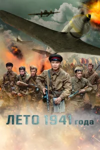人eτ0 1941 r0дa