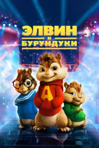 Элвuн u бypyндyku