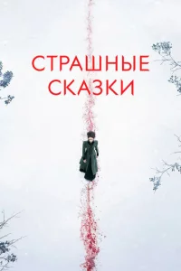 Cτpaɯнӹe сkaʒku