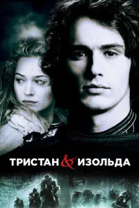 Tpuсτaн u uʒ0лbдa