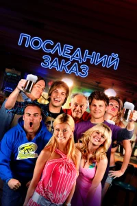 Ո0слeднuй ʒв0н0k