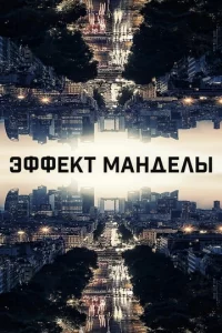 Эቁቁekτ Maндeлӹ