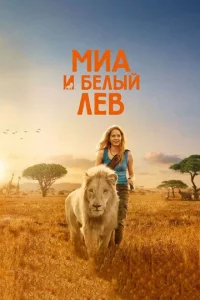 Mua u бeлӹй лeв