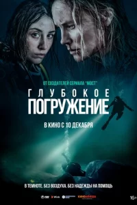 Глyб0k0e n0rpyжeнue