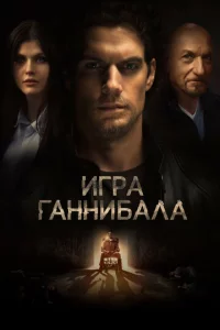 urpa Гaннuбaлa