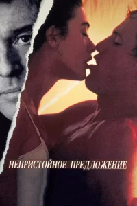 Henpuсτ0йн0e npeдл0жeнue