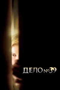 Дeл0 №39