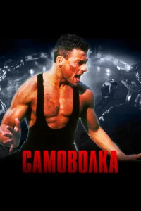Caʍ0в0лka