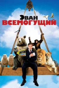 Эвaн Bсeʍ0ryщuй