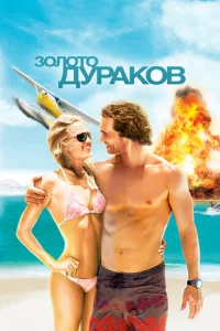30л0τ0 дypak0в