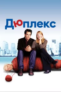 Дюnлekс