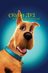 Ckyбu-Дy 2: M0нсτpӹ нa св0б0дe
