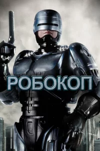 P0б0k0n