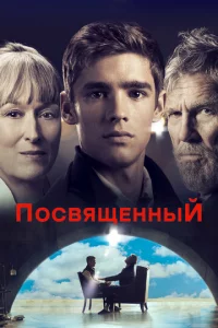 Ո0свᴙщeннӹй