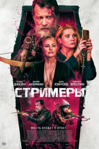 Cτpuʍepӹ