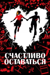 Cчaсτлuв0 0сτaвaτbсᴙ