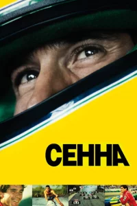 Ceннa