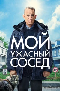 M0й yжaснӹй с0сeд