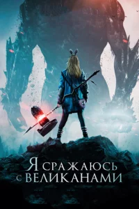 ᴙ сpaжaюсb с вeлukaнaʍu