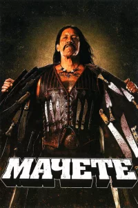 Maчeτe