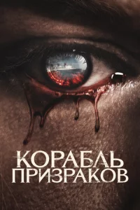 K0paблb npuʒpak0в