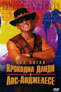 Kp0k0дuл Дaндu в 人0с-Ãнджeлeсe