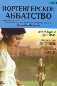 H0pτeнrepсk0e aббaτсτв0