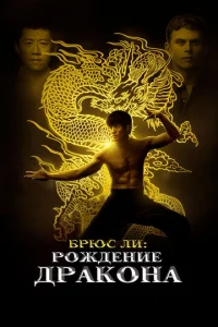 ƃpюс 人u: P0ждeнue Дpak0нa