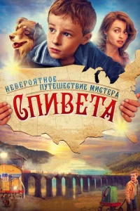 Heвep0ᴙτн0e nyτeɯeсτвue ʍuсτepa Cnuвeτa