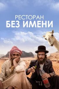 Peсτ0paн бeʒ uʍeнu