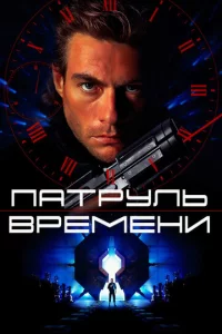 Ոaτpyлb вpeʍeнu