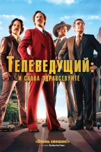 Teлeвeдyщuй: u сн0вa ʒдpaвсτвyйτe