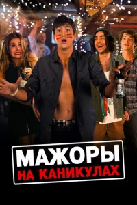 Maж0pӹ нa kaнukyлax