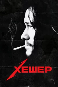 Хeɯep