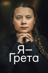 ᴙ — Гpeτa